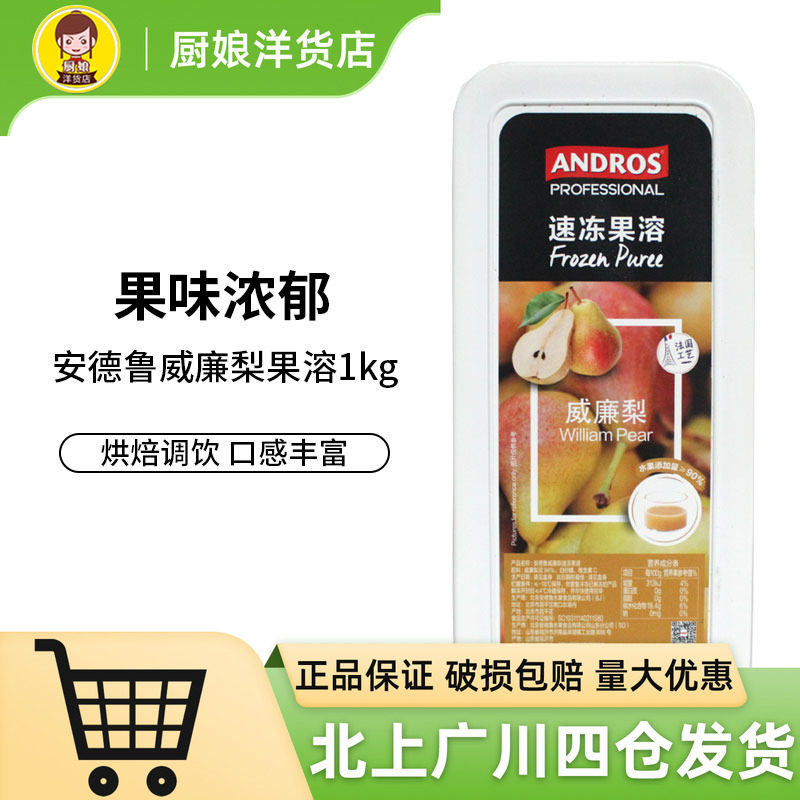 安德鲁速冻威廉梨果溶果泥1kg梨子果茸 果酱水果果蓉冰沙烘焙DIY,粮油调味/速食/干货/烘焙,其它原料,淘宝优惠券,粉丝福利购,淘宝优惠卷