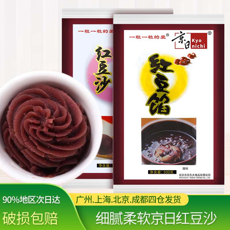 京日红豆沙500g馅料泥家用小包子粽子月饼面包点心糕点烘焙蜜蜜豆