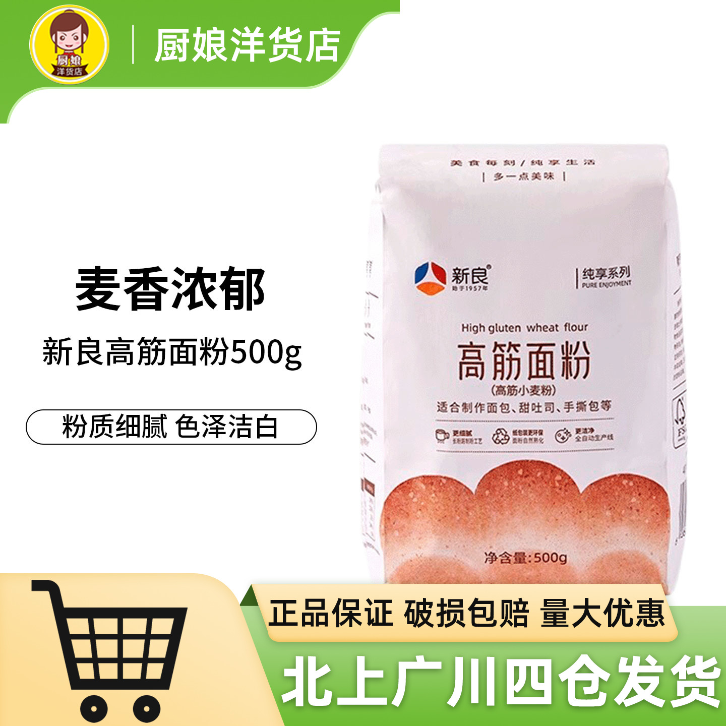 新良纯享高筋面粉500g