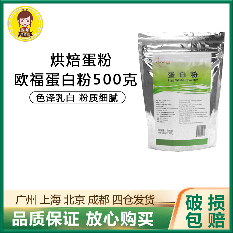 欧福蛋白粉500g蛋清粉马卡龙蛋糕糖霜饼干西点烘焙蛋粉-封面