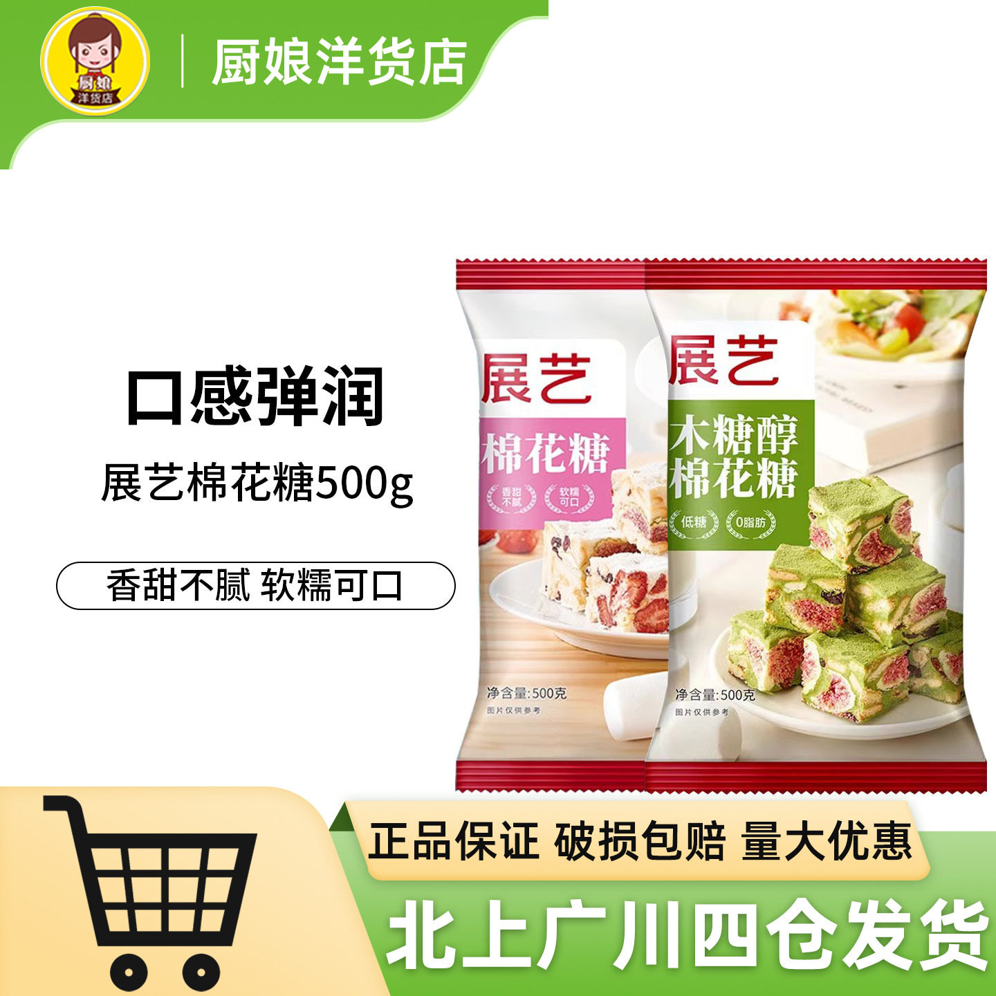 展艺棉花糖500g烘焙原料