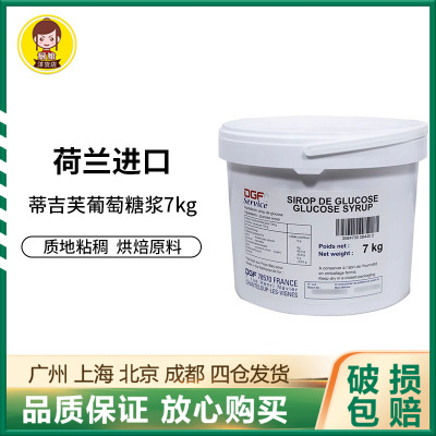蒂吉芙DGF葡萄糖浆7kg