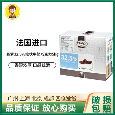 Cemoi赛梦牛奶巧克力32.5%5kg