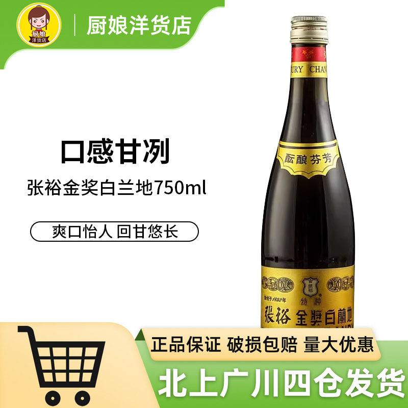 张裕金奖白兰地750ml大瓶38.5度国产洋酒西餐烘焙去味专用葡萄酒
