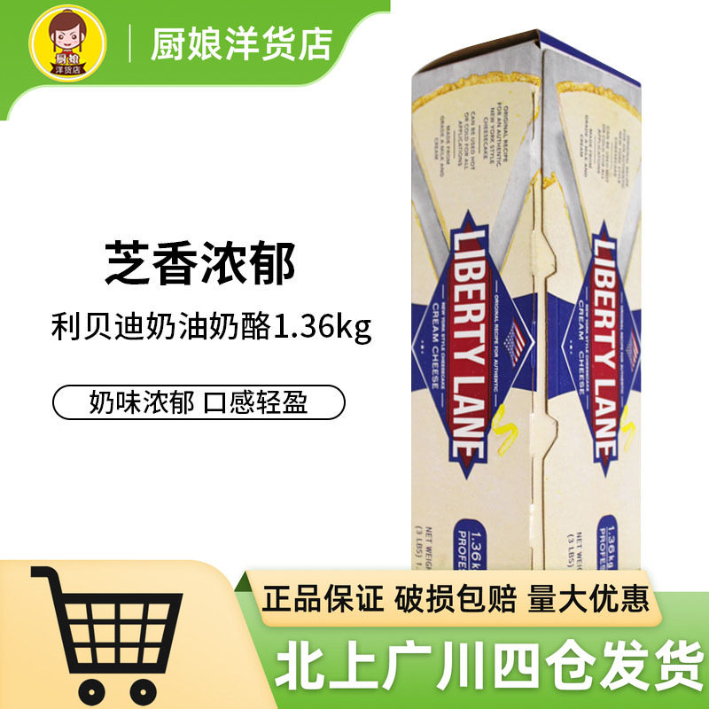 利贝迪奶油奶酪1.36kg美国干酪乳酪芝士慕斯蛋糕烘焙原装非铁塔