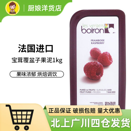 宝茸水果泥（覆盆子）1kg