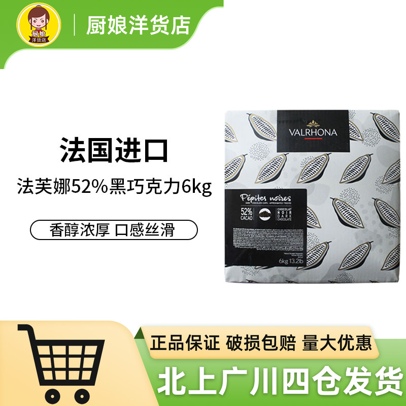 法芙娜52%装饰烘焙耐高温