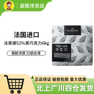 法国原装法芙娜52%黑巧克力粒6kg耐高温入炉巧克力粒西点装饰烘焙