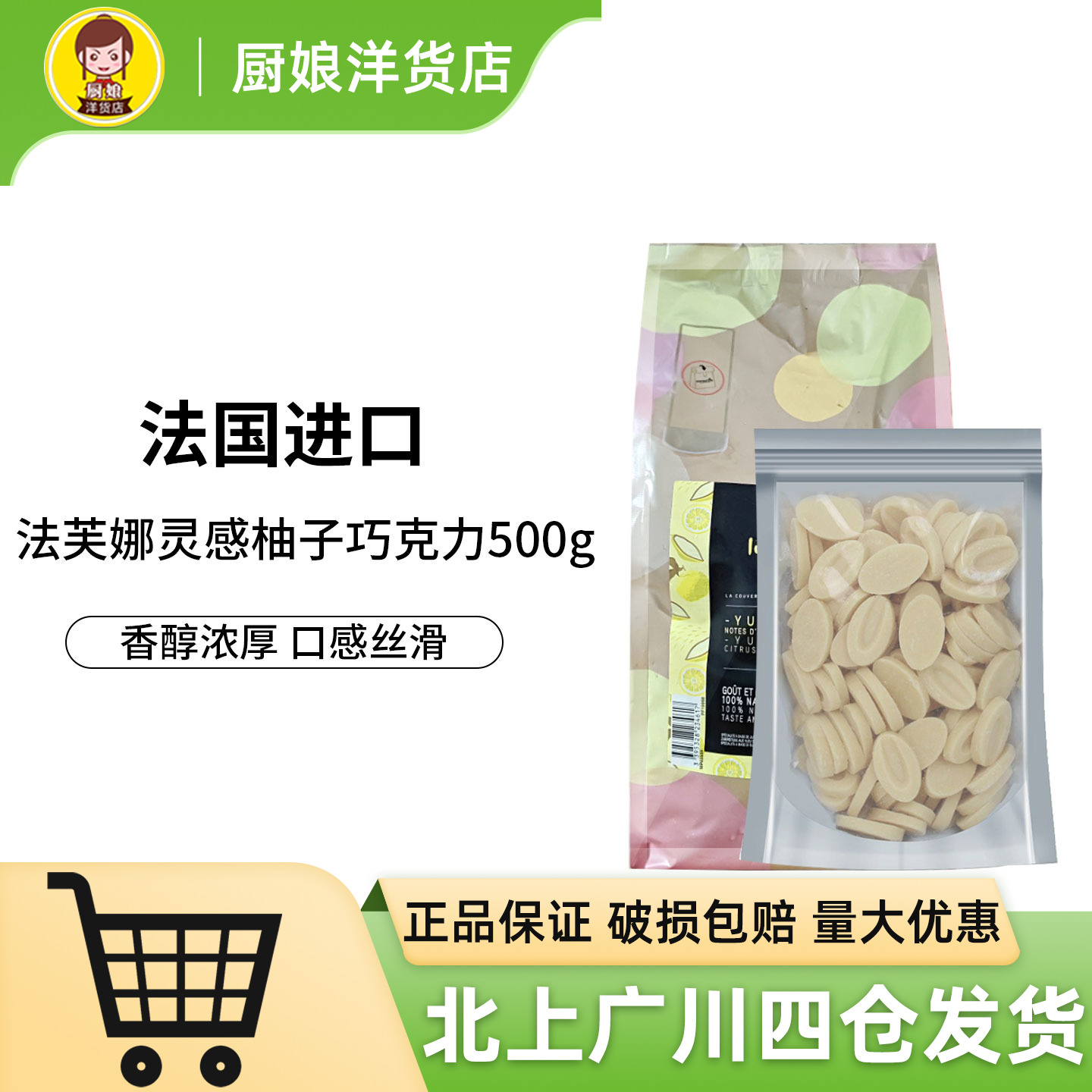 法芙娜灵感系列柚子巧克力制品500g法国小包装家用烘焙用白巧币