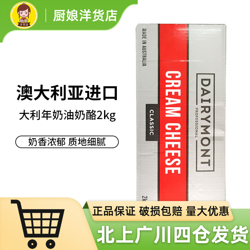 大利年奶油奶酪2kg澳大利亚进口