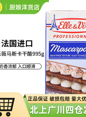 爱乐薇马斯卡波尼干酪995g铁塔马斯卡彭奶酪芝士蛋糕涂抹披萨慕斯