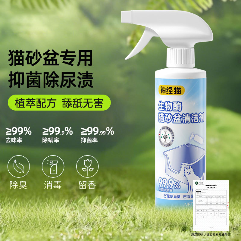 猫砂盆清洁剂生物酶除臭去尿渍宠物用品狗笼子兔笼狗窝宠物