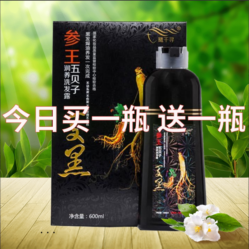 鹭千寻参王五贝子植物可选一洗黑