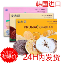 韩国进口FRUNACK柑橘片巧克力维C济州岛橘子片网红零食品 新效期