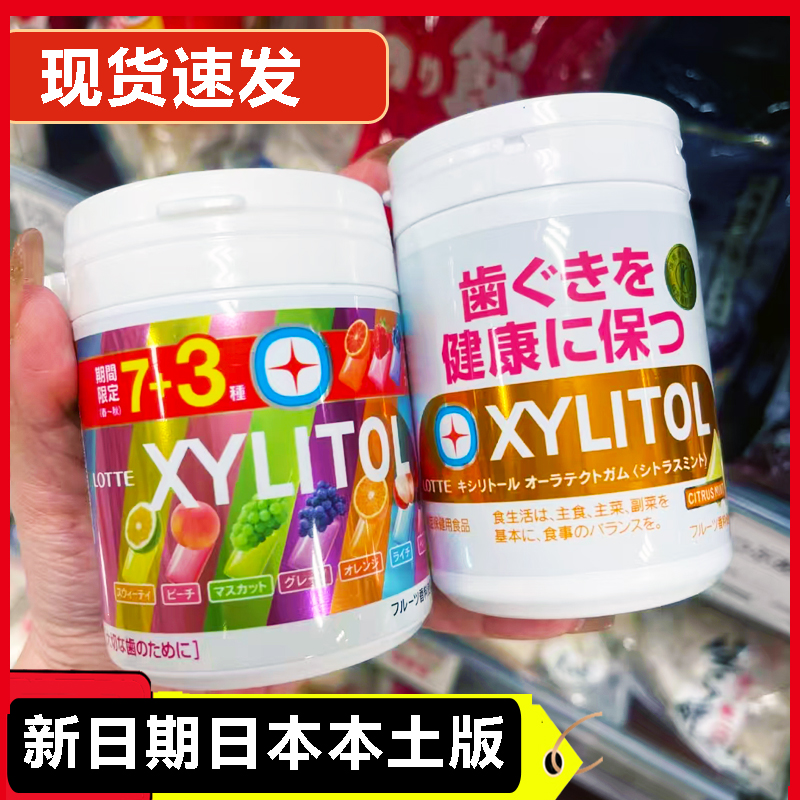 现货日本进口乐天木醇糖LOTTE清新薄荷香糖罐装护牙XYLITOL口香糖