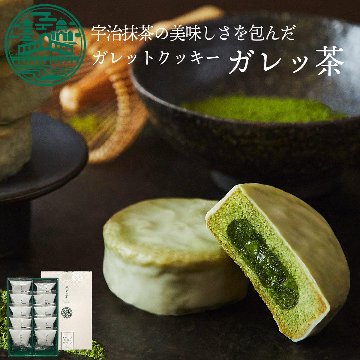 【现货】日本KYOTO VENETO夹心白巧克力奶油饼干宇治抹茶礼盒零食