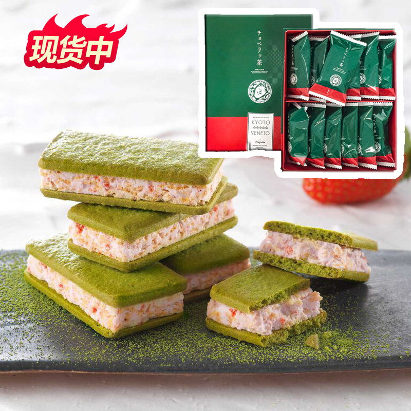 现货速发寿庵草莓夹心抹茶饼干