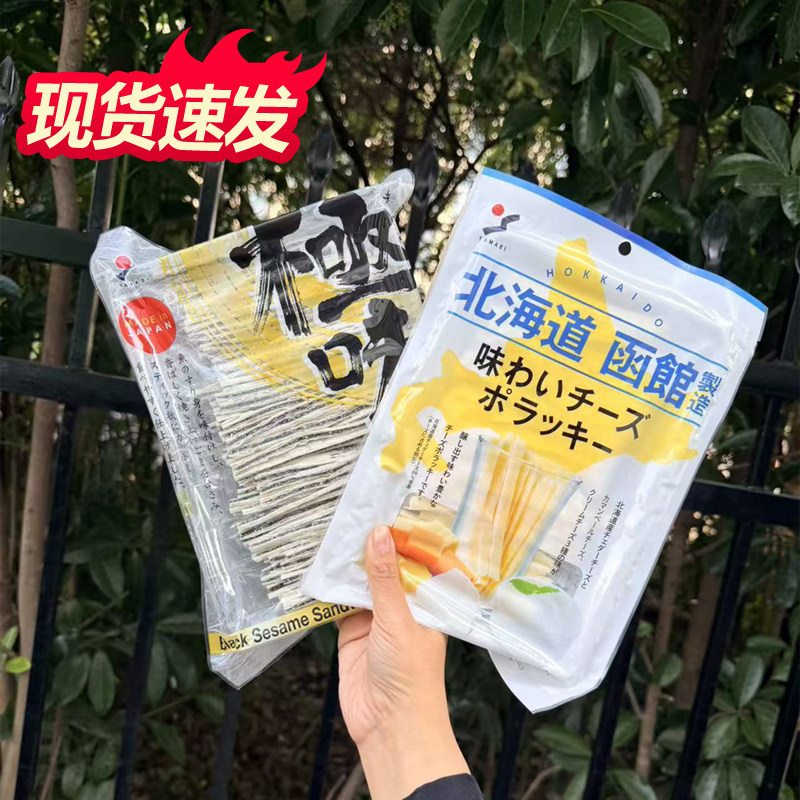 日本代购山荣北海道特产零食鳕鱼芝士条鱿鱼片儿童奶酪日式小零食