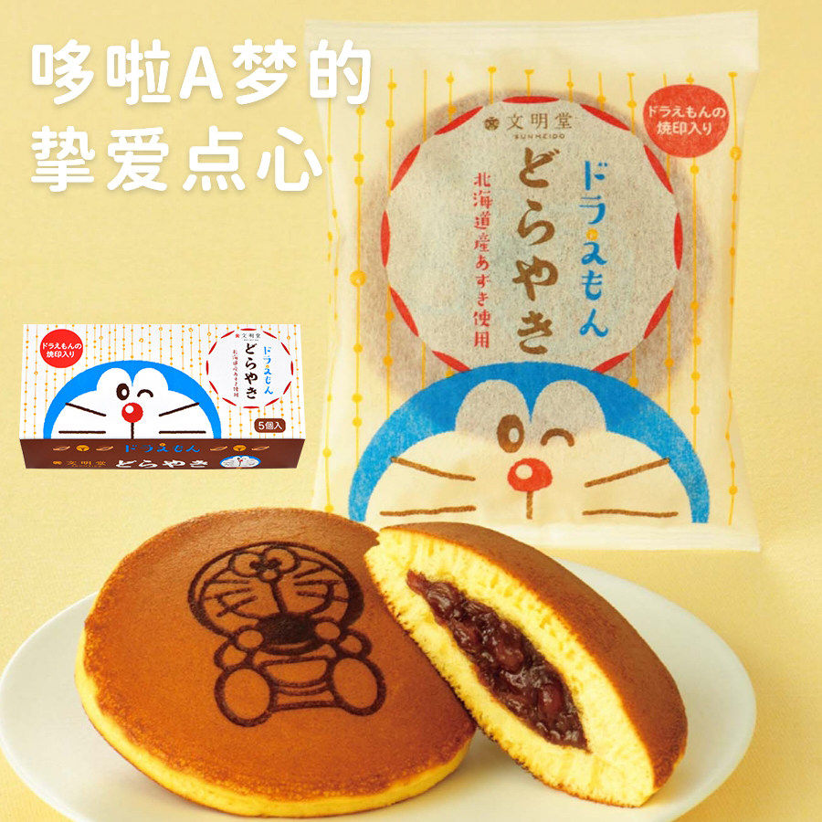 【现货】日本代购文明堂哆啦A梦铜锣烧红豆夹心饼干儿童进口零食