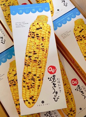 日本进口北海道零食特产札幌YOSHIMI芝士玉米烧大通公园伴手礼物