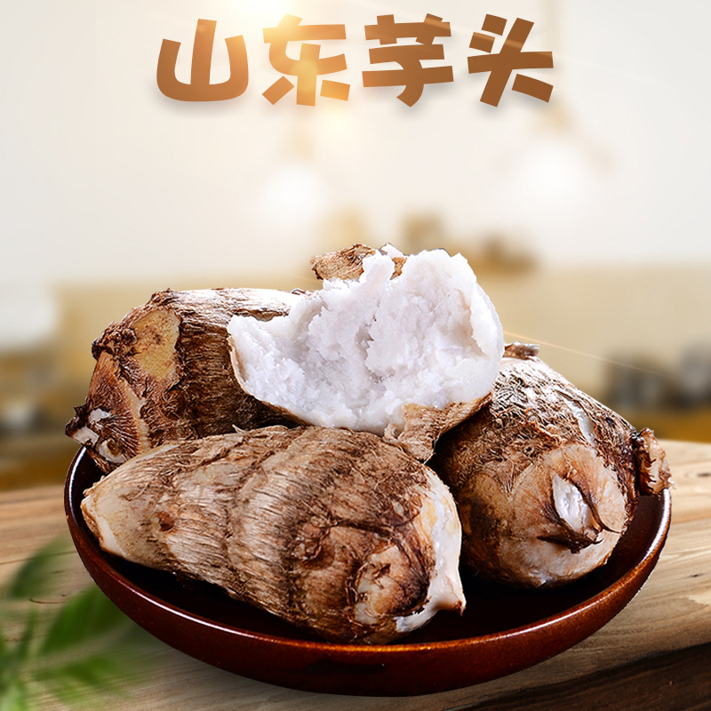 山东小毛芋头代发3/5/9斤农家
