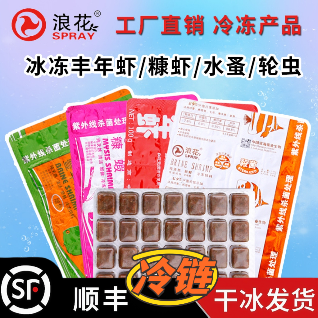 【30板一箱】浪花冰冻鱼食红虫丰年虾七彩神仙孔雀玛丽观赏鱼饲料