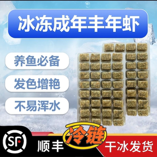 浪花冰冻丰年虾成虫孔雀埃及七彩鱼食中小型热带鱼增色增艳鱼粮