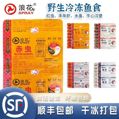 浪花冰冻大红虫丰年虾增色饲料