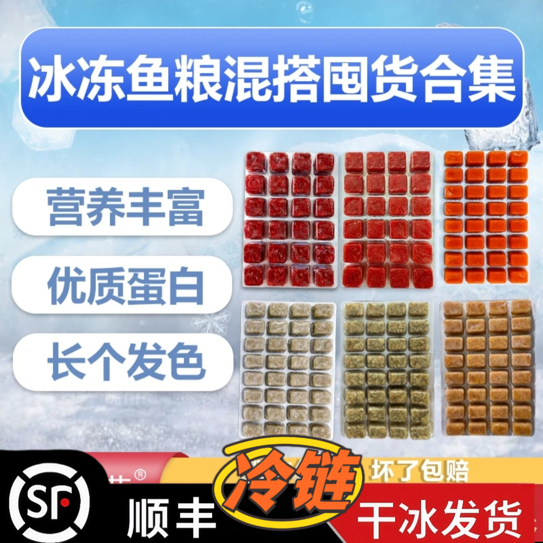 【3板一箱】浪花冰冻饲料红虫丰年虾七彩神仙孔雀鱼玛丽斑马鱼食
