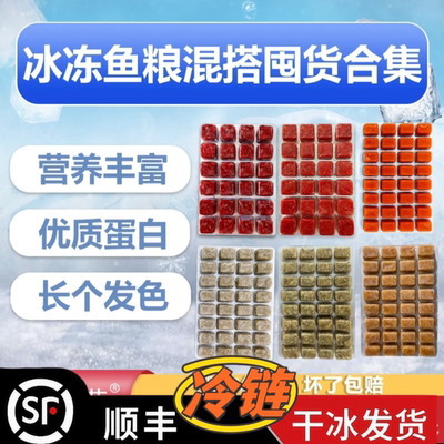 【3板一箱】浪花冰冻饲料红虫丰年虾七彩神仙孔雀鱼玛丽斑马鱼食