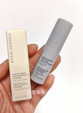 现货 海淘Shani Darden壬二酸Rescue修复精华液小样儿5ml