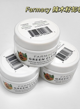 海淘 Farmacy/法沫溪辣木籽 眼唇脸乳化快速卸妆膏12ml干敏感肌