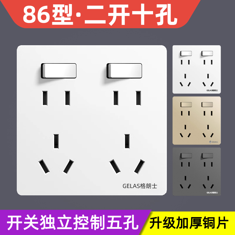 二开十孔插座带开关86型暗装面板