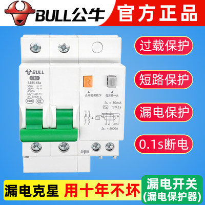 公牛漏电保护器开关空气带断路器