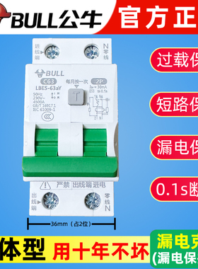 公牛窄体漏电保护器空气开关带自动断电220V家用2P63A总电闸刀1pn