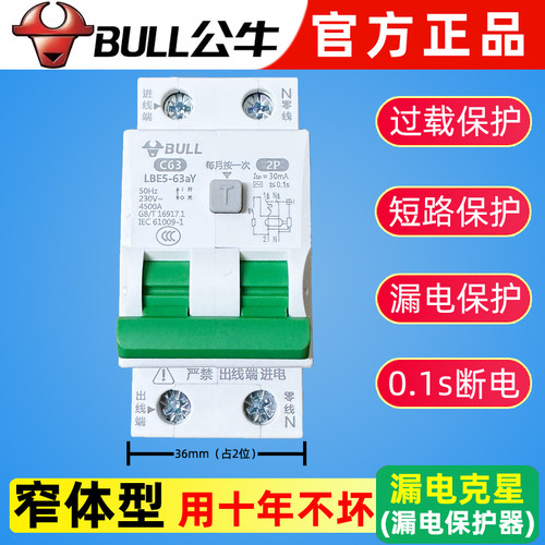 公牛窄体漏电保护器2P63A家用