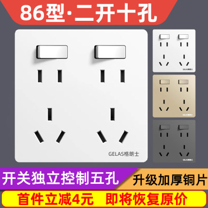 二开十孔插座86型带开关面板明暗装两2开10六双二二三三孔厨房电