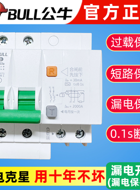 公牛漏电保护器开关空气带断路器家用220v电热水器电闸刀2p32a63a