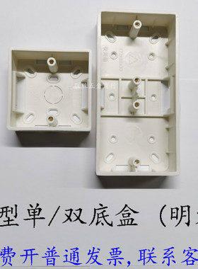 俊美朗PVC塑料明装单双位底盒