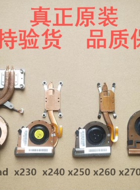 联想Thinkpadx230 x240 x250 x260 x270 x280 x390 x13风扇散热器