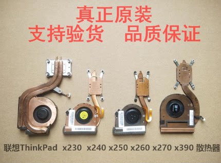 联想Thinkpadx230 x240 x250 x260 x270 x280 x390 x13风扇散热器