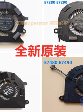 全新原装 Dell/戴尔 E7470  E7480 E7490 E7280 E7290 E7270 风扇