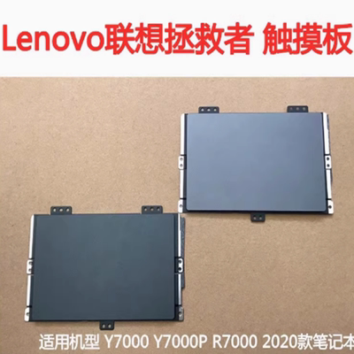 拯救者Y7000笔记本触摸板