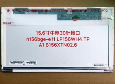 全新联想 E540 T540 L540 N156BGE-E11 B156XTN02.6 液晶屏幕