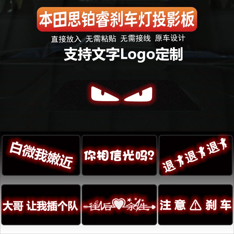 适用于09-13款本田思铂睿高位刹车灯板内饰灯贴 后尾灯改装投影板