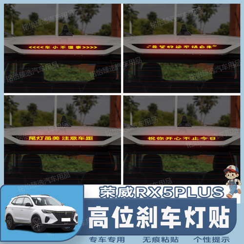 荣威RX5PLUS专用高位刹车灯贴纸个性碳纤定制后尾灯装饰改装