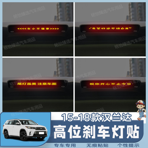 15-18款汉兰达专用高位刹车灯贴纸个性碳纤定制后尾灯装饰贴