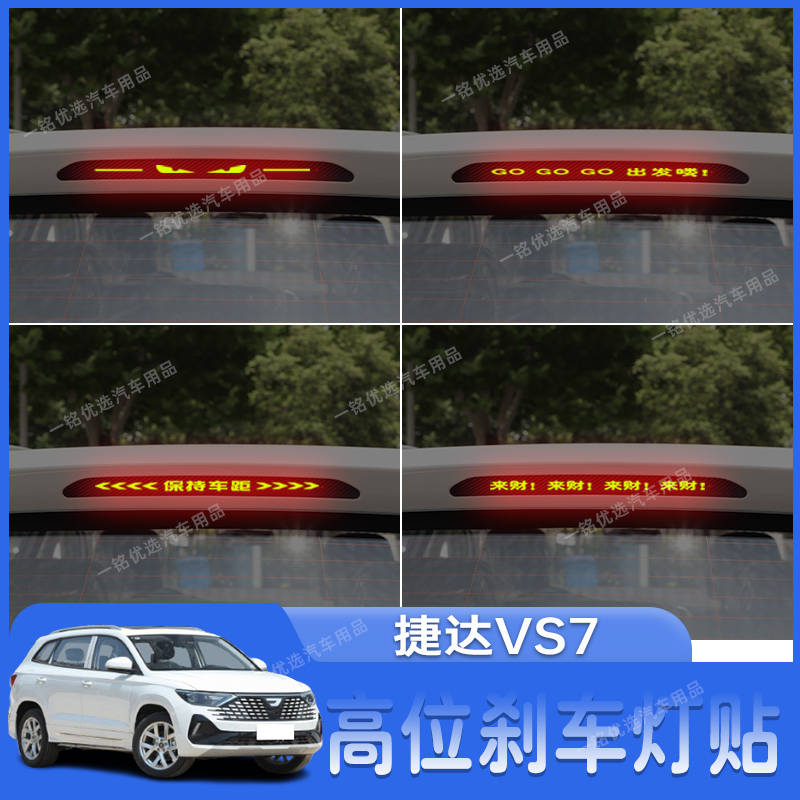 适用于大众捷达VS7高位刹车灯贴纸个性后尾灯装饰贴改装专用