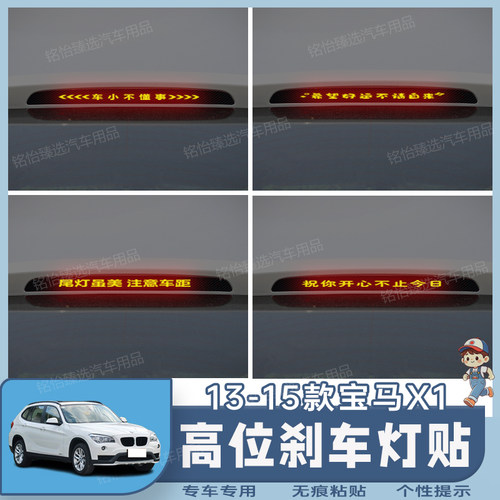 13-15款宝马X1专用高位刹车灯贴纸个性碳纤定制后尾灯装饰贴
