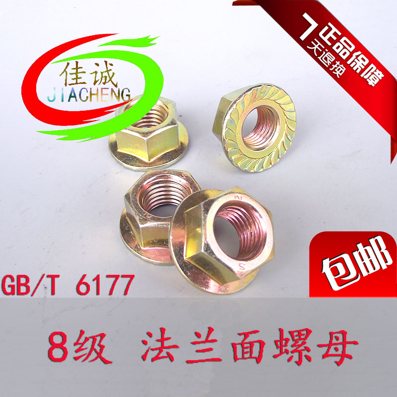 8级GB6177法兰面螺母外六角防滑带齿螺帽M6M8M10M12M14M16M20
